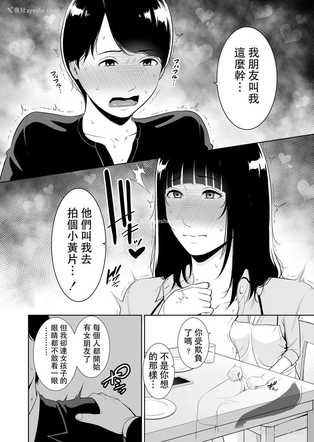 9P - [三崎 (gonza)] 息子に跨る日 ～母と息子のハメ撮り记录