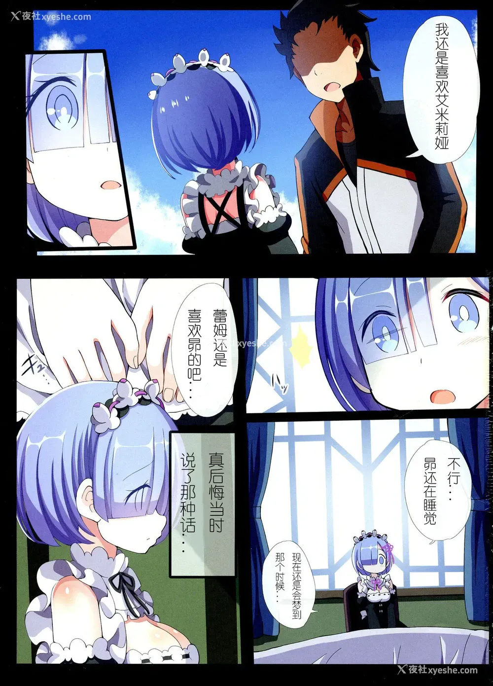 1P - (C94) [难民ふぇすてぃばる (ぎヴちょこ)] レムの妄想ウェディング! (Re:ゼロから始める异世界生活) [中国翻訳]