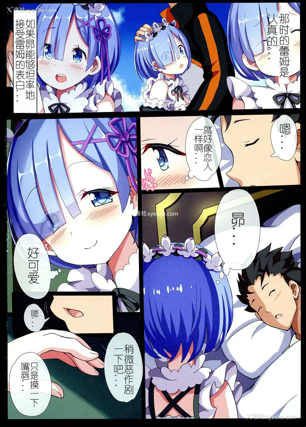 2P - (C94) [难民ふぇすてぃばる (ぎヴちょこ)] レムの妄想ウェディング! (Re:ゼロから始める异世界生活) [中国翻訳]
