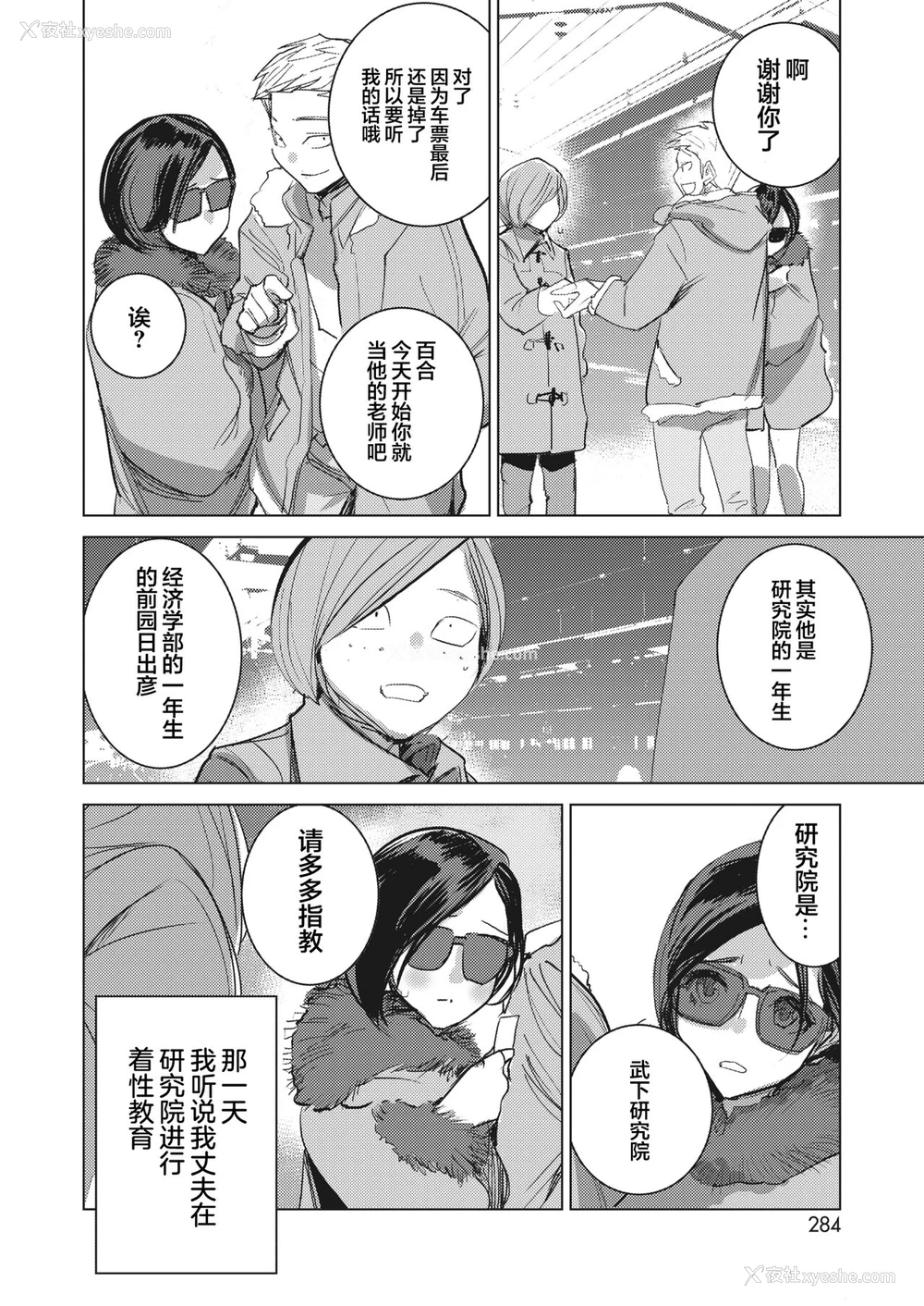 17P - [DYTM] 淫雨に濡れてII 第1话 (コミックホットミルク 2022年3月号) [中国翻訳] [DL版]
