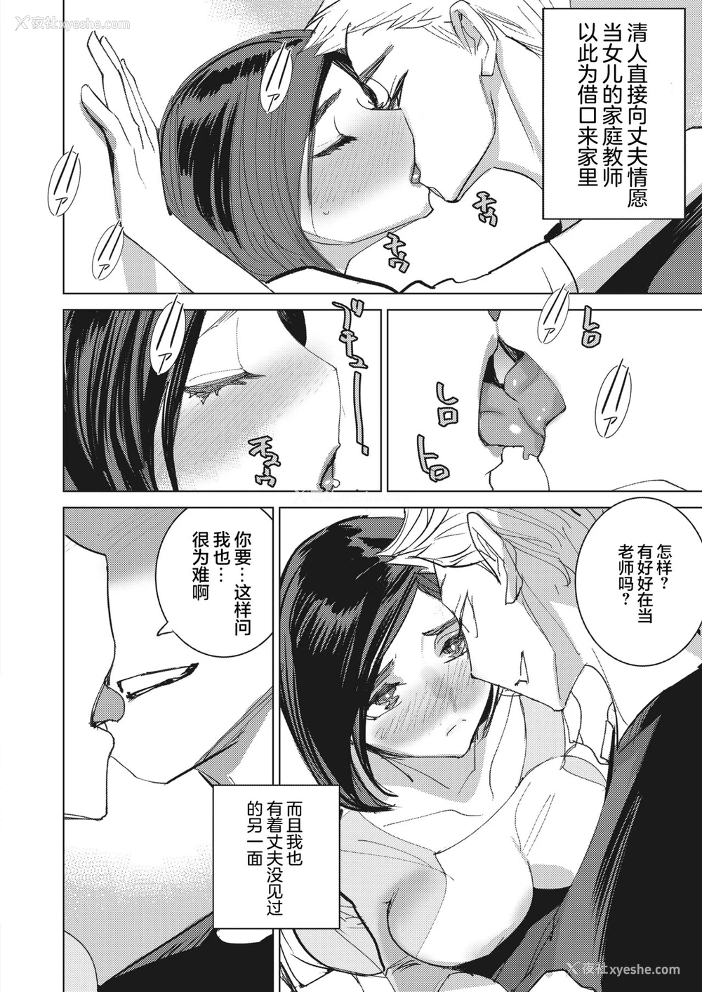 19P - [DYTM] 淫雨に濡れてII 第1话 (コミックホットミルク 2022年3月号) [中国翻訳] [DL版]