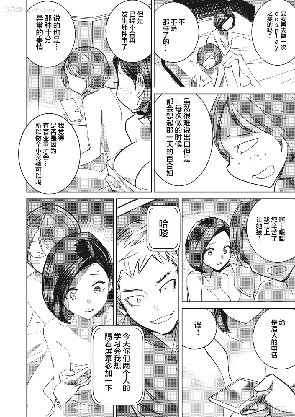 23P - [DYTM] 淫雨に濡れてII 第1话 (コミックホットミルク 2022年3月号) [中国翻訳] [DL版]