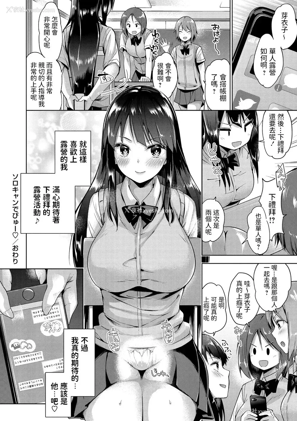 24P - [天空太一] ソロキャンでびゅー♥ (コミック・マショウ 2020年11月号) [中国翻訳] [DL版]