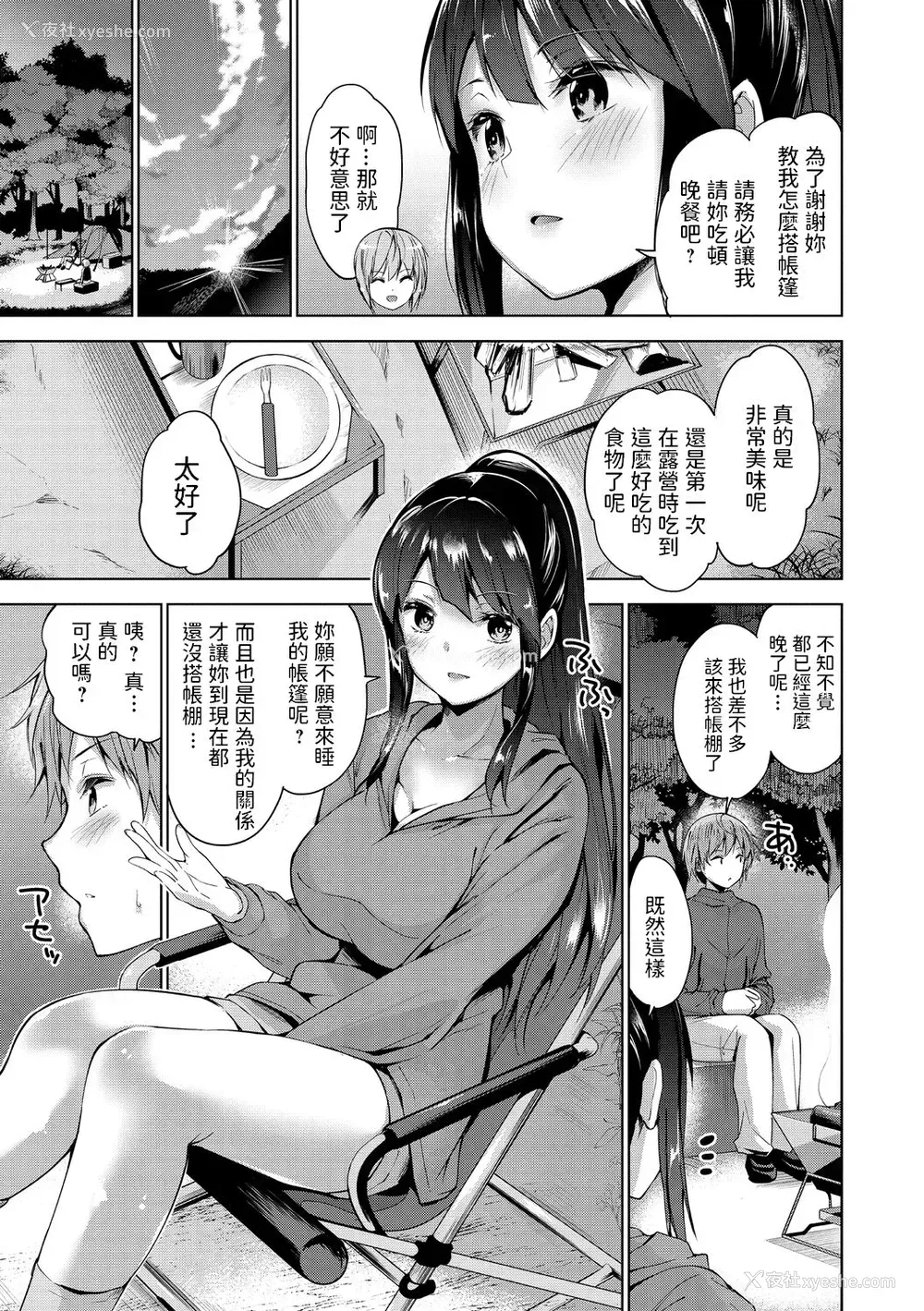 3P - [天空太一] ソロキャンでびゅー♥ (コミック・マショウ 2020年11月号) [中国翻訳] [DL版]