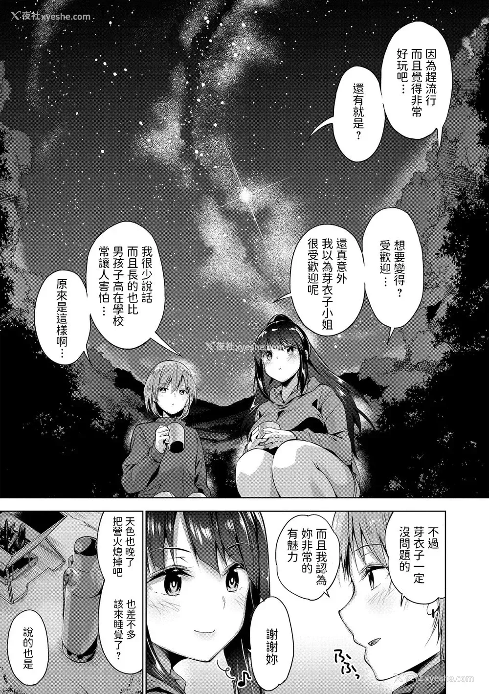 5P - [天空太一] ソロキャンでびゅー♥ (コミック・マショウ 2020年11月号) [中国翻訳] [DL版]