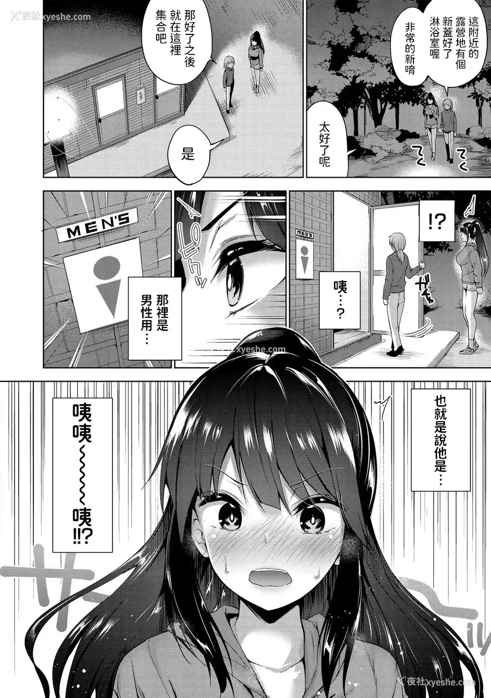 6P - [天空太一] ソロキャンでびゅー♥ (コミック・マショウ 2020年11月号) [中国翻訳] [DL版]