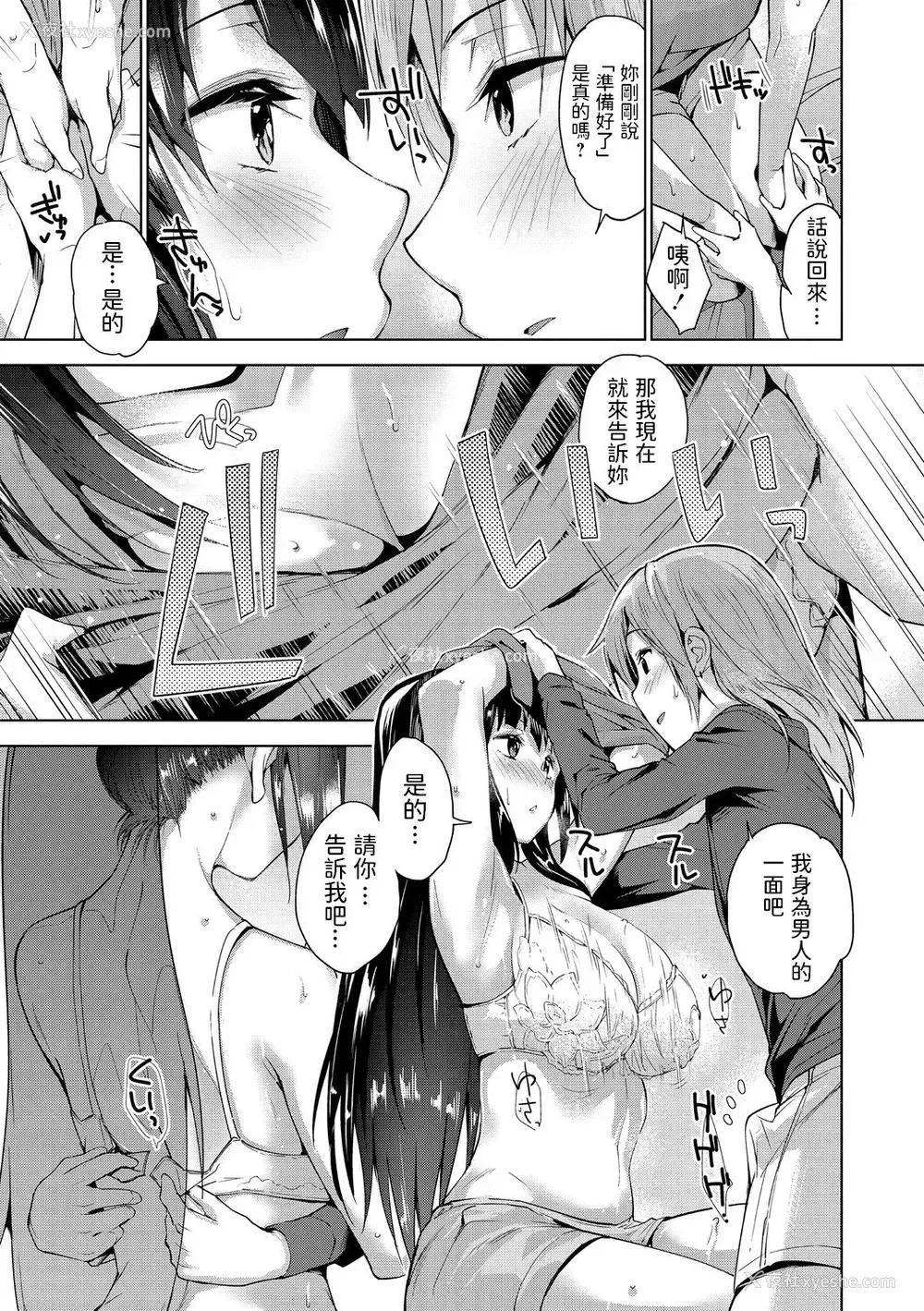 9P - [天空太一] ソロキャンでびゅー♥ (コミック・マショウ 2020年11月号) [中国翻訳] [DL版]