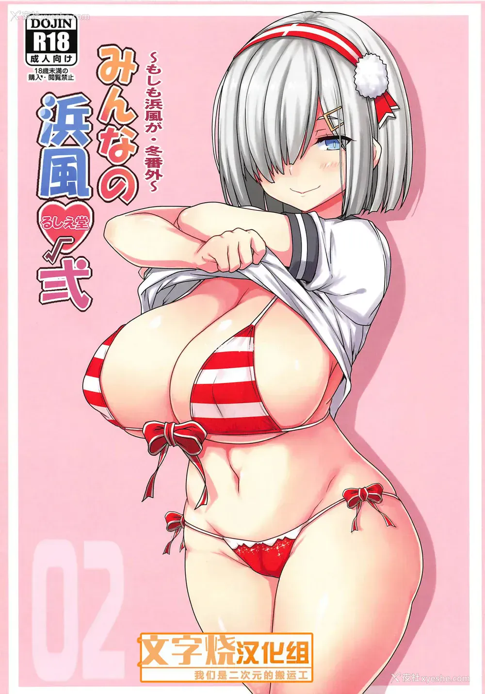 1P - (C95) [るしえ堂 (jema)] みんなの浜风√弍 (舰队これくしょん -舰これ-) [中国翻訳]
