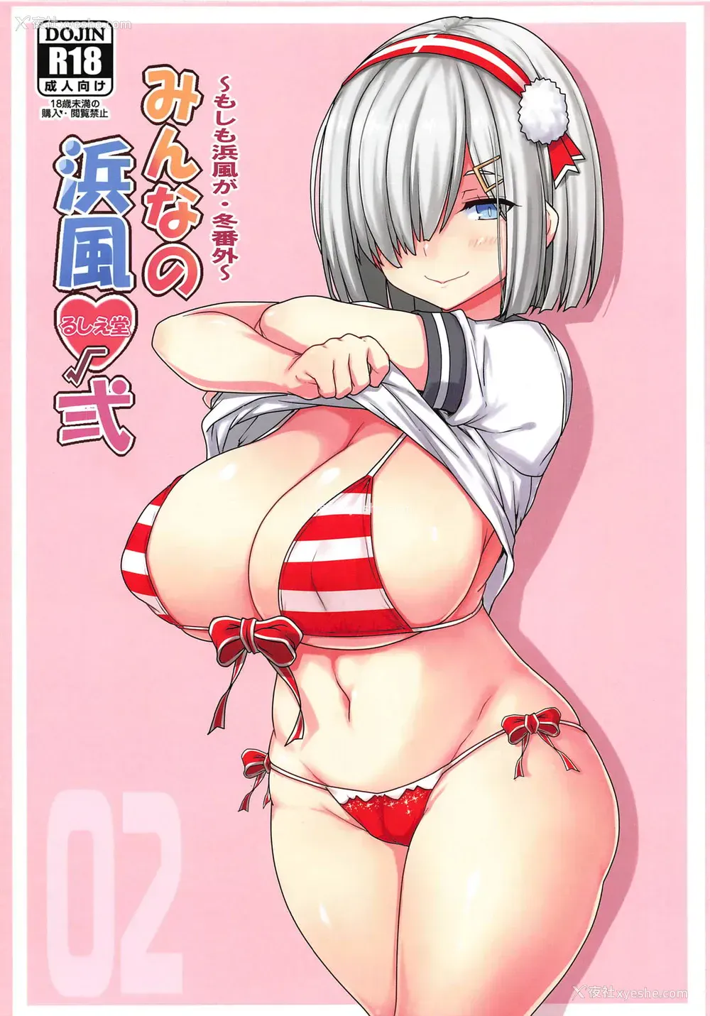 2P - (C95) [るしえ堂 (jema)] みんなの浜风√弍 (舰队これくしょん -舰これ-) [中国翻訳]