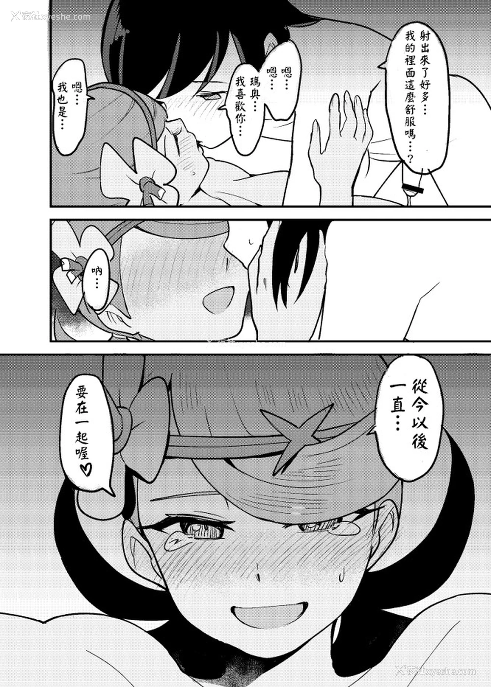 29P - [いぬのおまわりさま (犬渊)] Melt in Green... (ポケットモンスター サン・ムーン) [中国翻訳] [DL版]