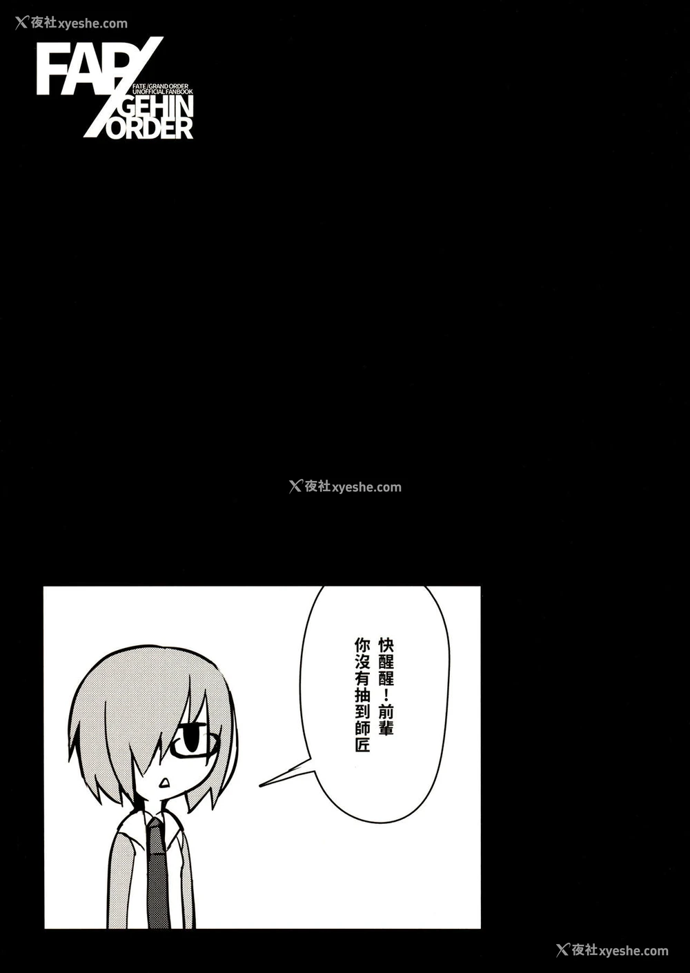 17P - (FF27) [黑轮] FAP/GEHIN ORDER (Fate/Grand Order) [中国语]