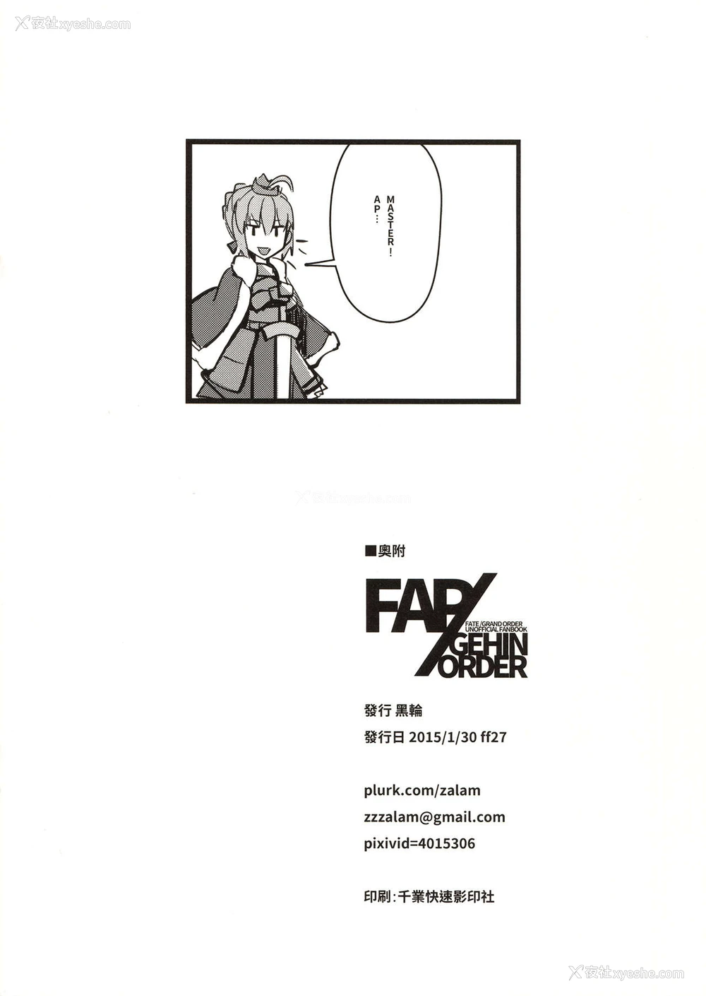 18P - (FF27) [黑轮] FAP/GEHIN ORDER (Fate/Grand Order) [中国语]