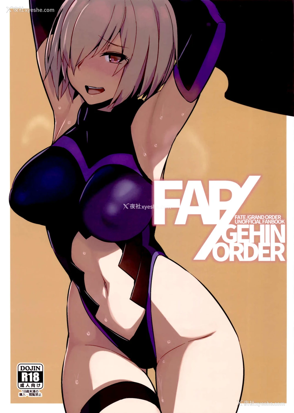 1P - (FF27) [黑轮] FAP/GEHIN ORDER (Fate/Grand Order) [中国语]