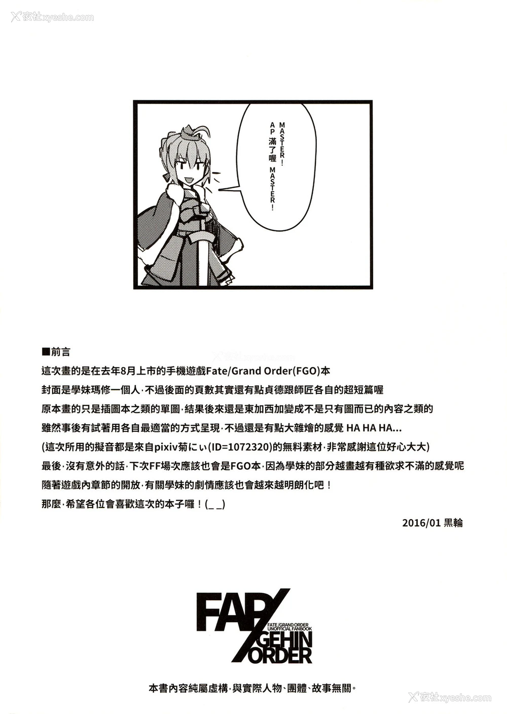 4P - (FF27) [黑轮] FAP/GEHIN ORDER (Fate/Grand Order) [中国语]