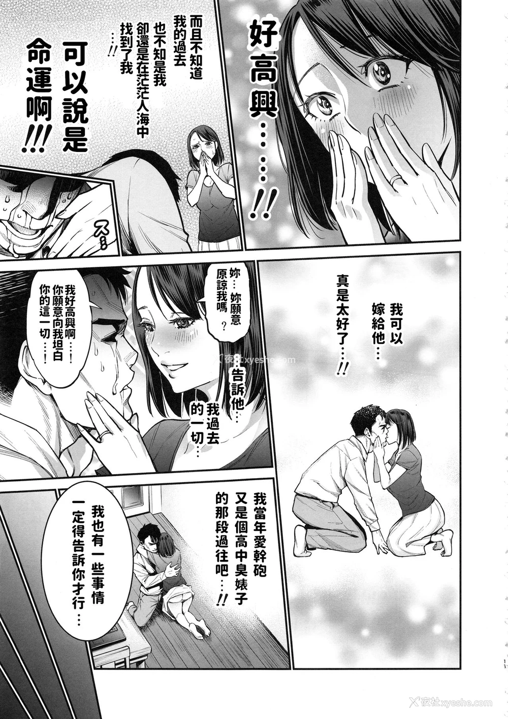 10P - (C94) [なまいきちび (ゆち、狂鶏)] THE BITCHES 3 えなみは元♡黒ギャルヤリマン妻 [中国翻訳]