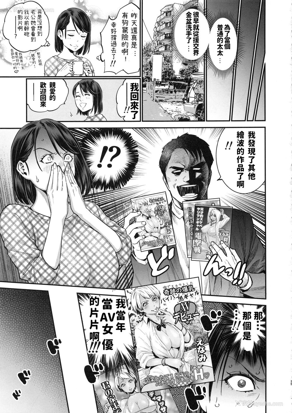 24P - (C94) [なまいきちび (ゆち、狂鶏)] THE BITCHES 3 えなみは元♡黒ギャルヤリマン妻 [中国翻訳]