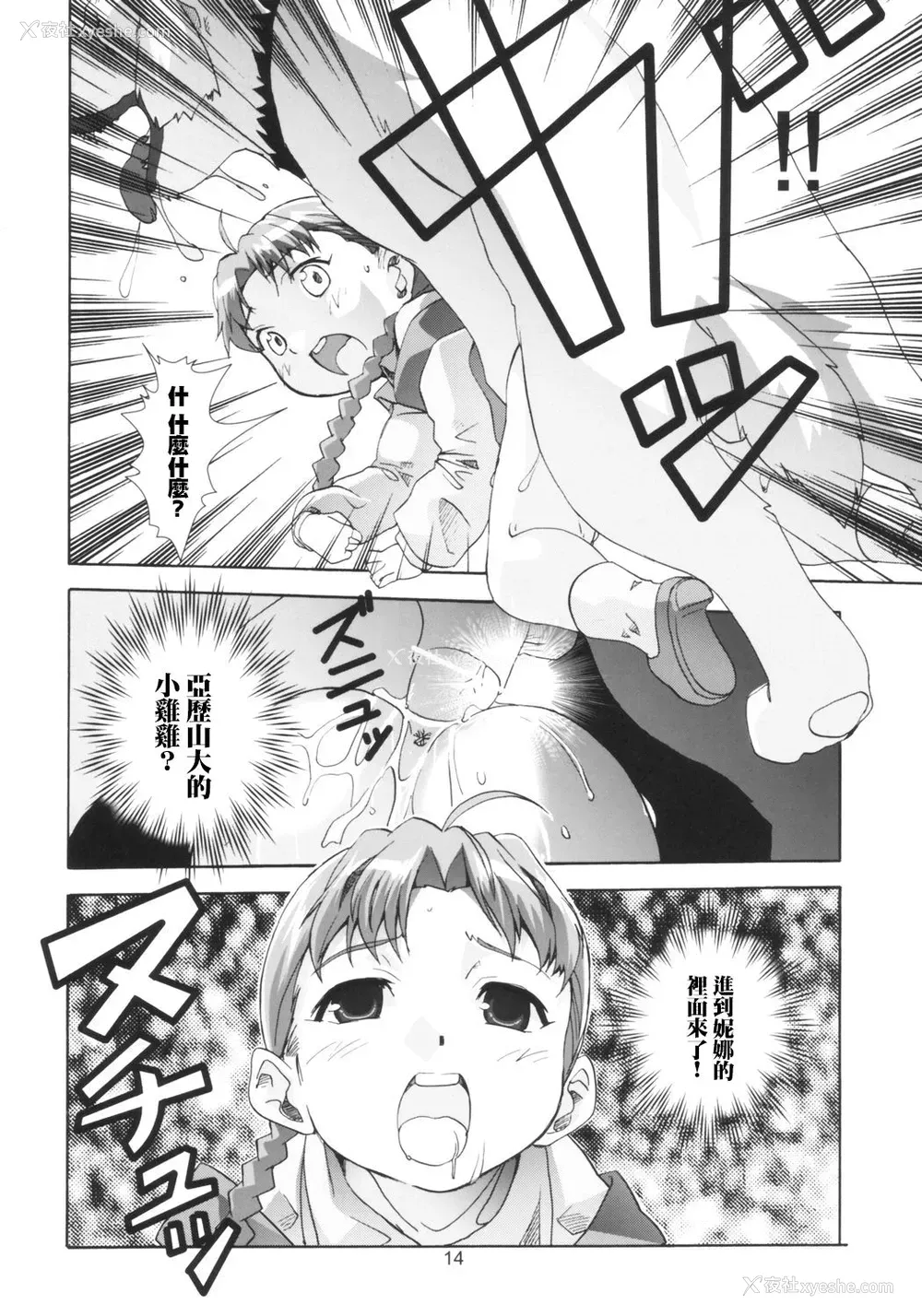 14P - (C66) [秒杀狸団 (佐伯达也)] Ona.Nina (钢の錬金术师) [中国翻訳]