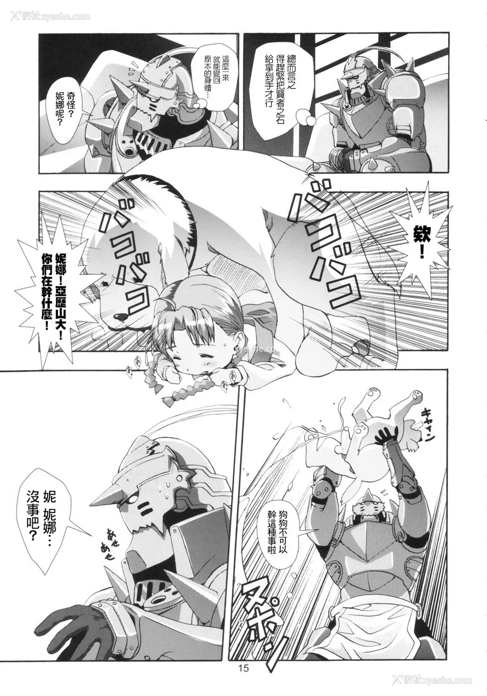 15P - (C66) [秒杀狸団 (佐伯达也)] Ona.Nina (钢の錬金术师) [中国翻訳]