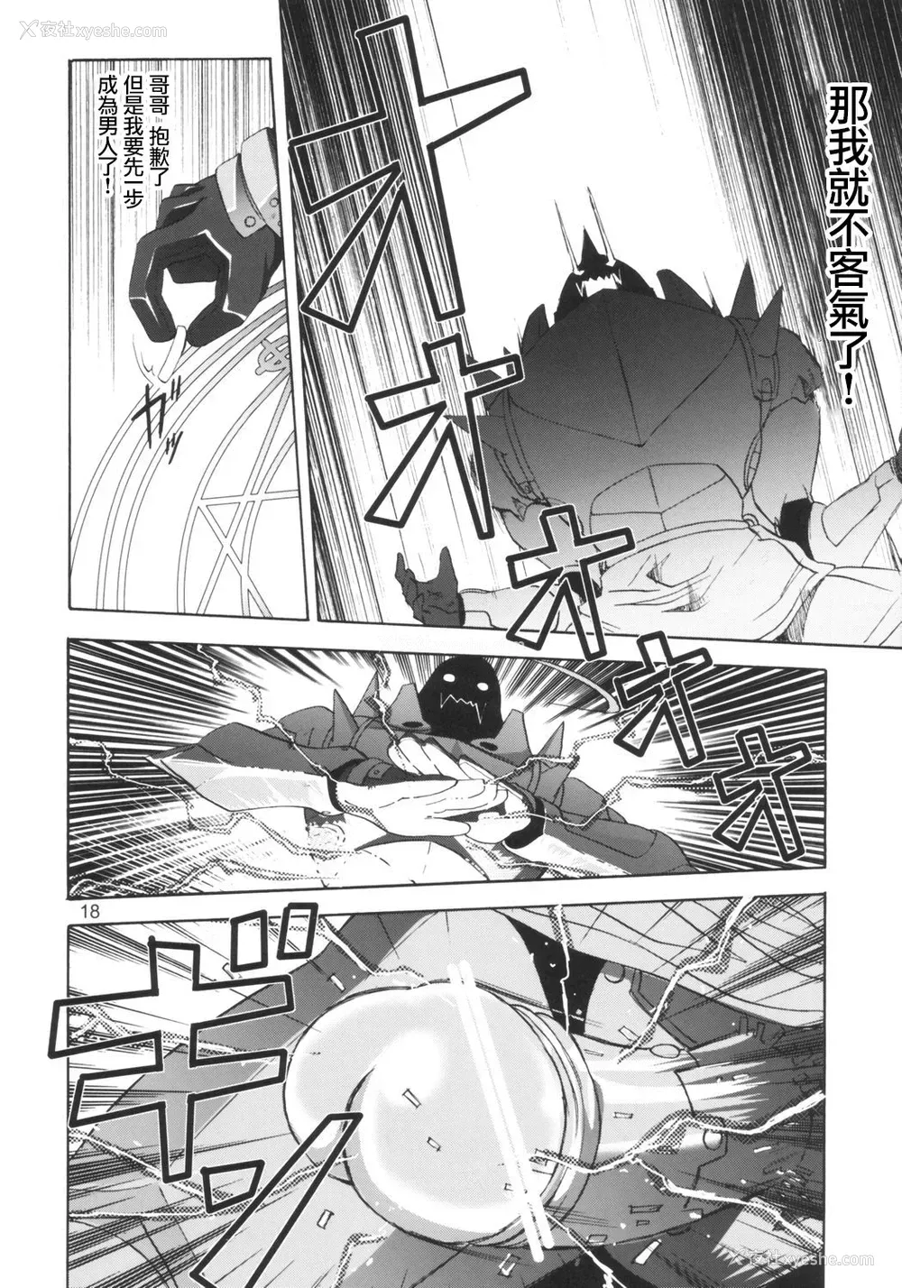 18P - (C66) [秒杀狸団 (佐伯达也)] Ona.Nina (钢の錬金术师) [中国翻訳]
