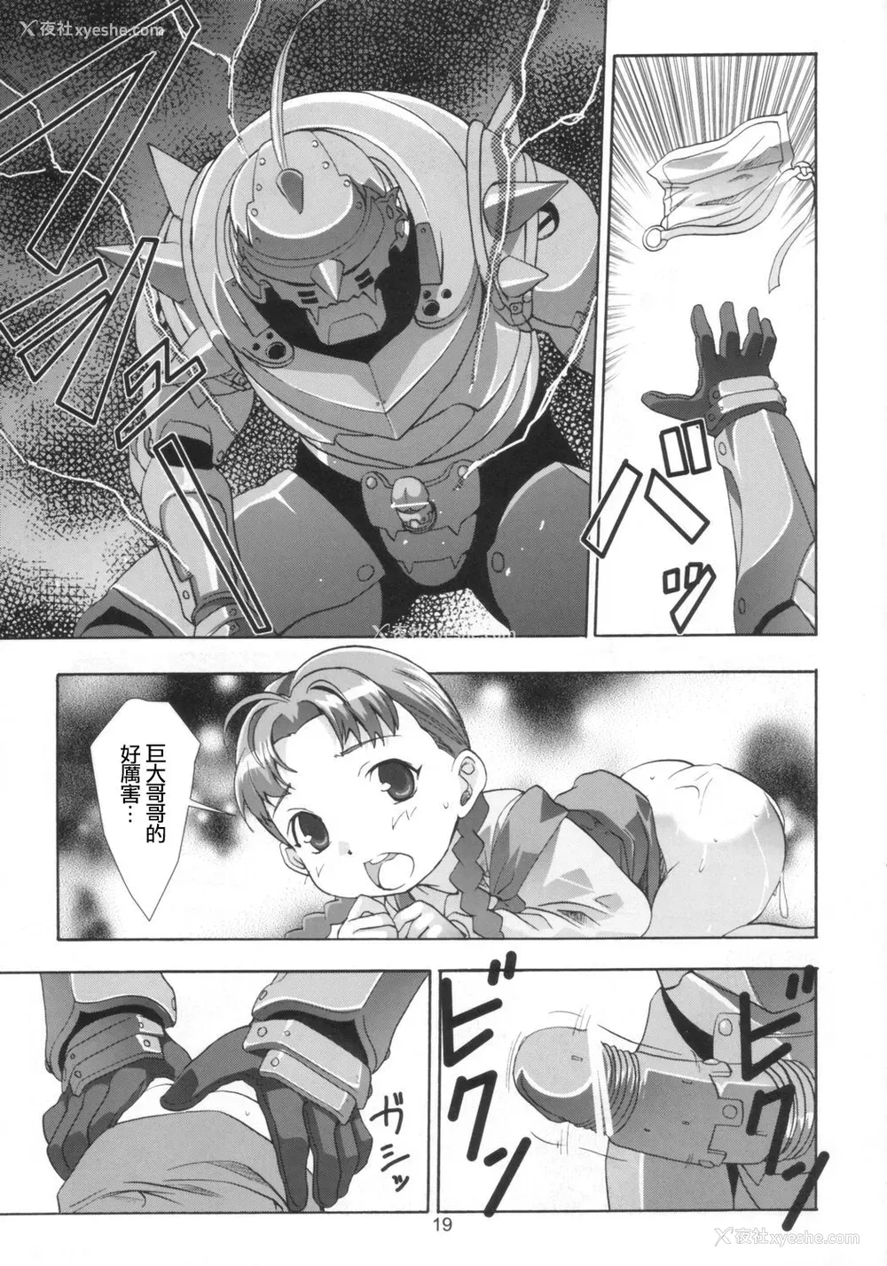 19P - (C66) [秒杀狸団 (佐伯达也)] Ona.Nina (钢の錬金术师) [中国翻訳]