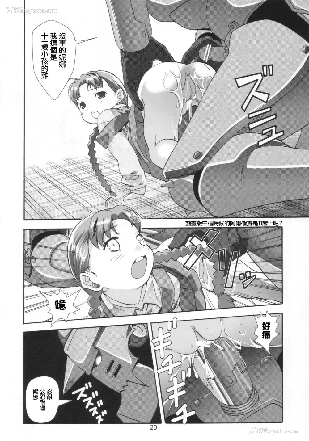 20P - (C66) [秒杀狸団 (佐伯达也)] Ona.Nina (钢の錬金术师) [中国翻訳]