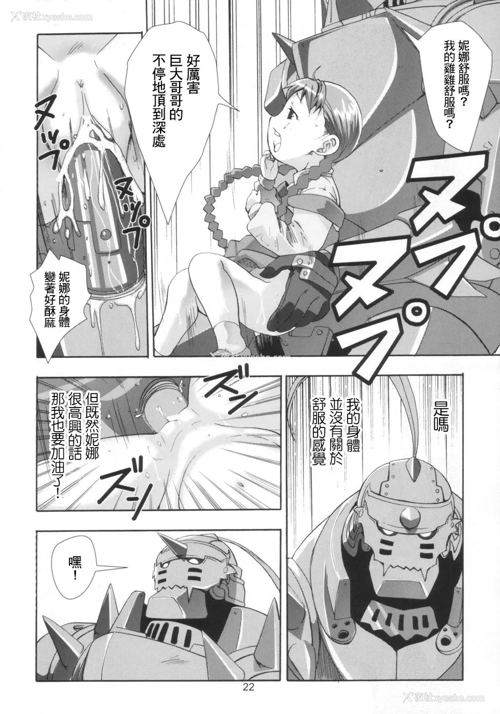 22P - (C66) [秒杀狸団 (佐伯达也)] Ona.Nina (钢の錬金术师) [中国翻訳]