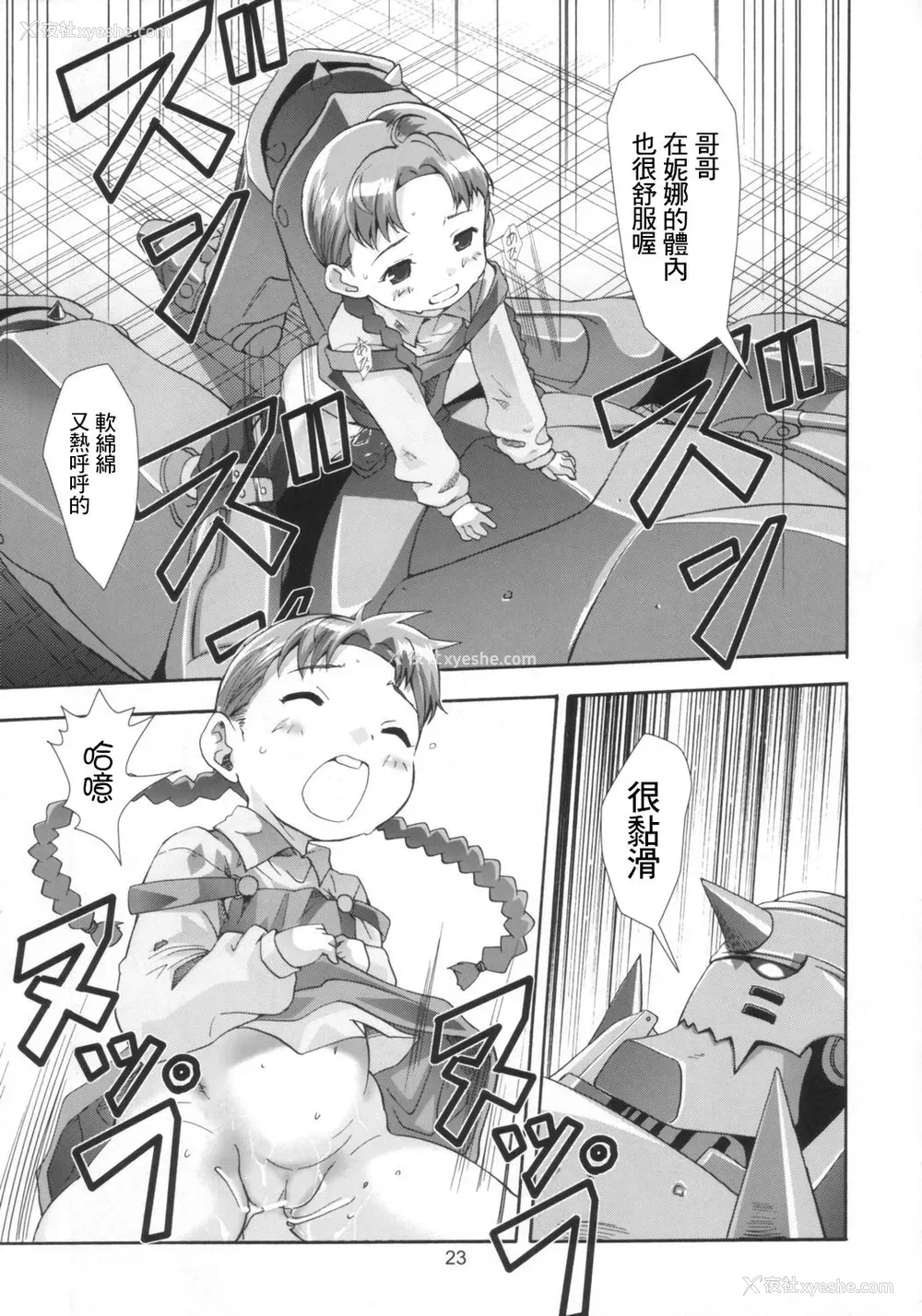 23P - (C66) [秒杀狸団 (佐伯达也)] Ona.Nina (钢の錬金术师) [中国翻訳]