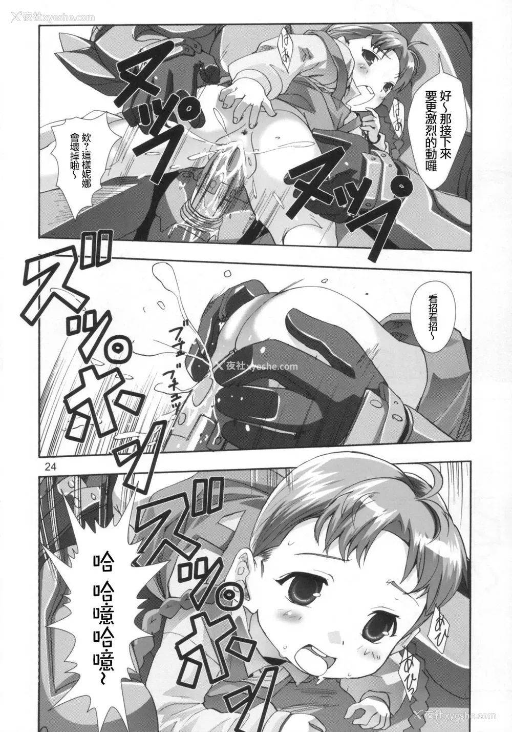 24P - (C66) [秒杀狸団 (佐伯达也)] Ona.Nina (钢の錬金术师) [中国翻訳]