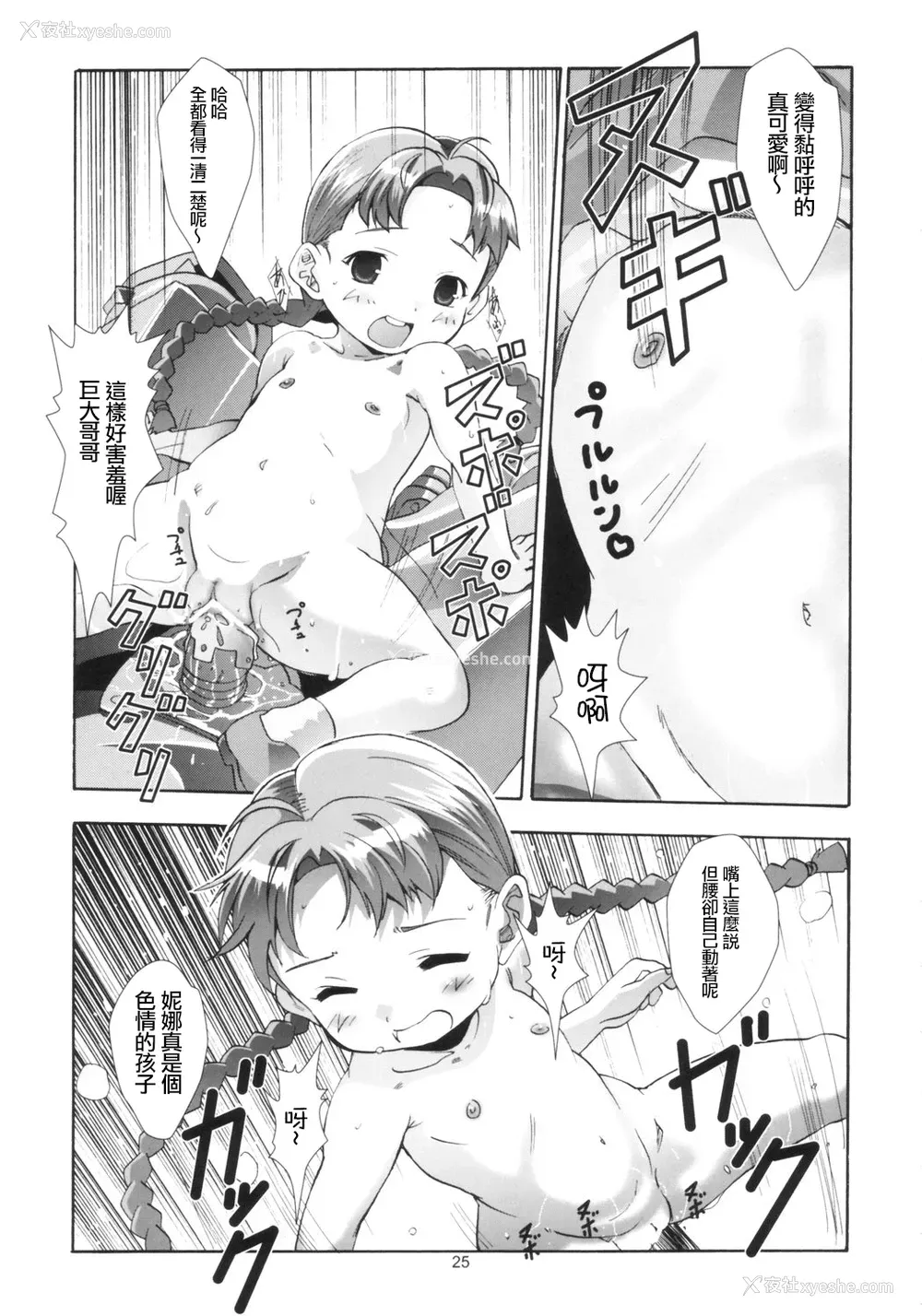 25P - (C66) [秒杀狸団 (佐伯达也)] Ona.Nina (钢の錬金术师) [中国翻訳]