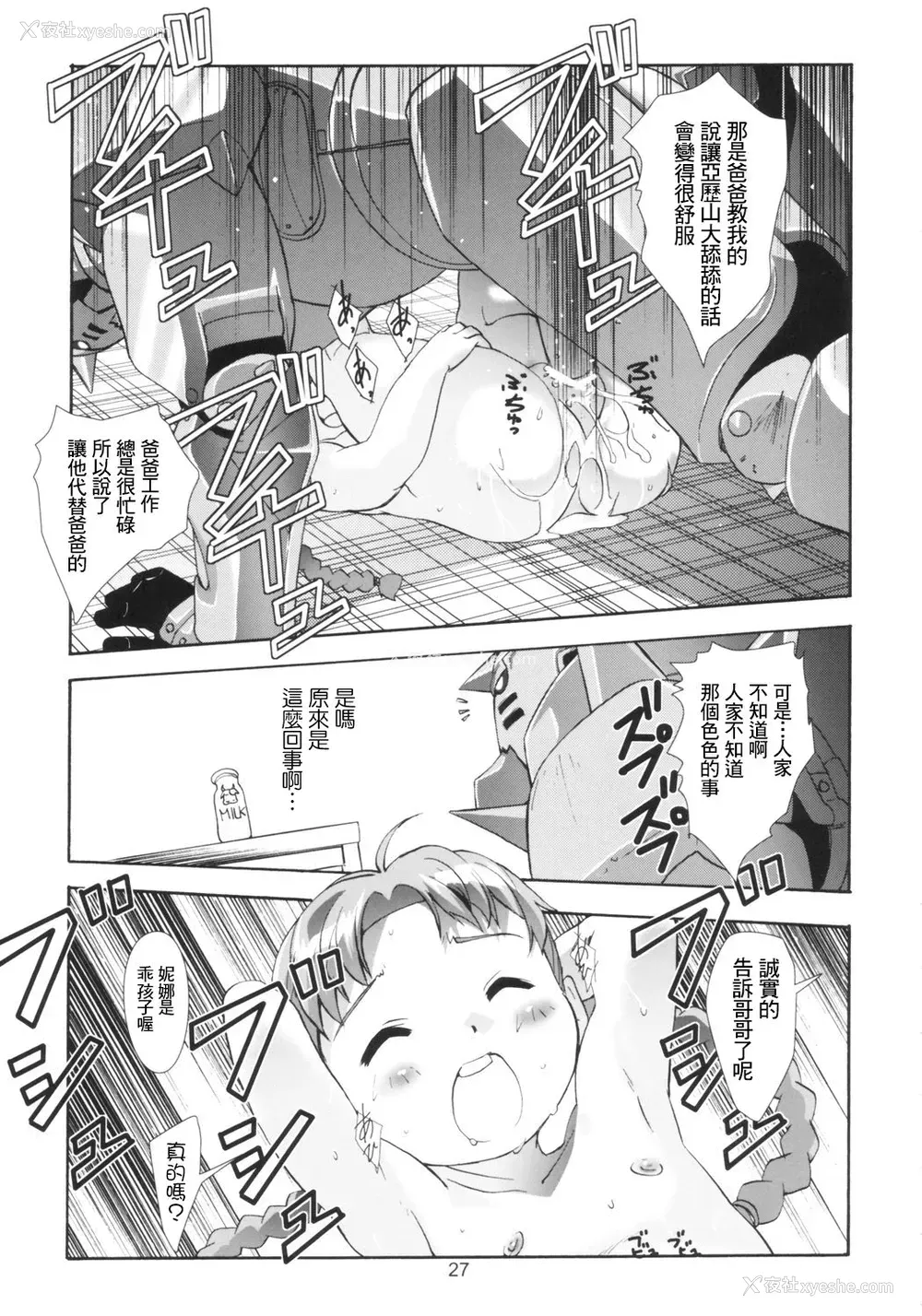 27P - (C66) [秒杀狸団 (佐伯达也)] Ona.Nina (钢の錬金术师) [中国翻訳]