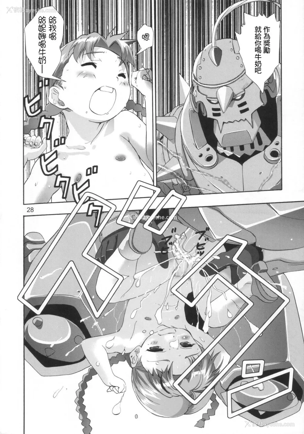 28P - (C66) [秒杀狸団 (佐伯达也)] Ona.Nina (钢の錬金术师) [中国翻訳]