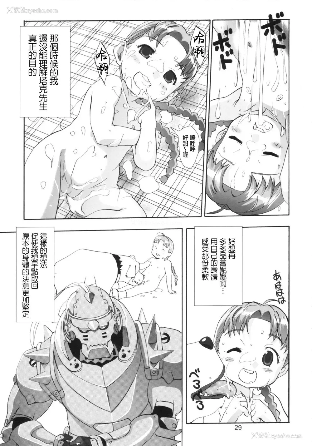 29P - (C66) [秒杀狸団 (佐伯达也)] Ona.Nina (钢の錬金术师) [中国翻訳]