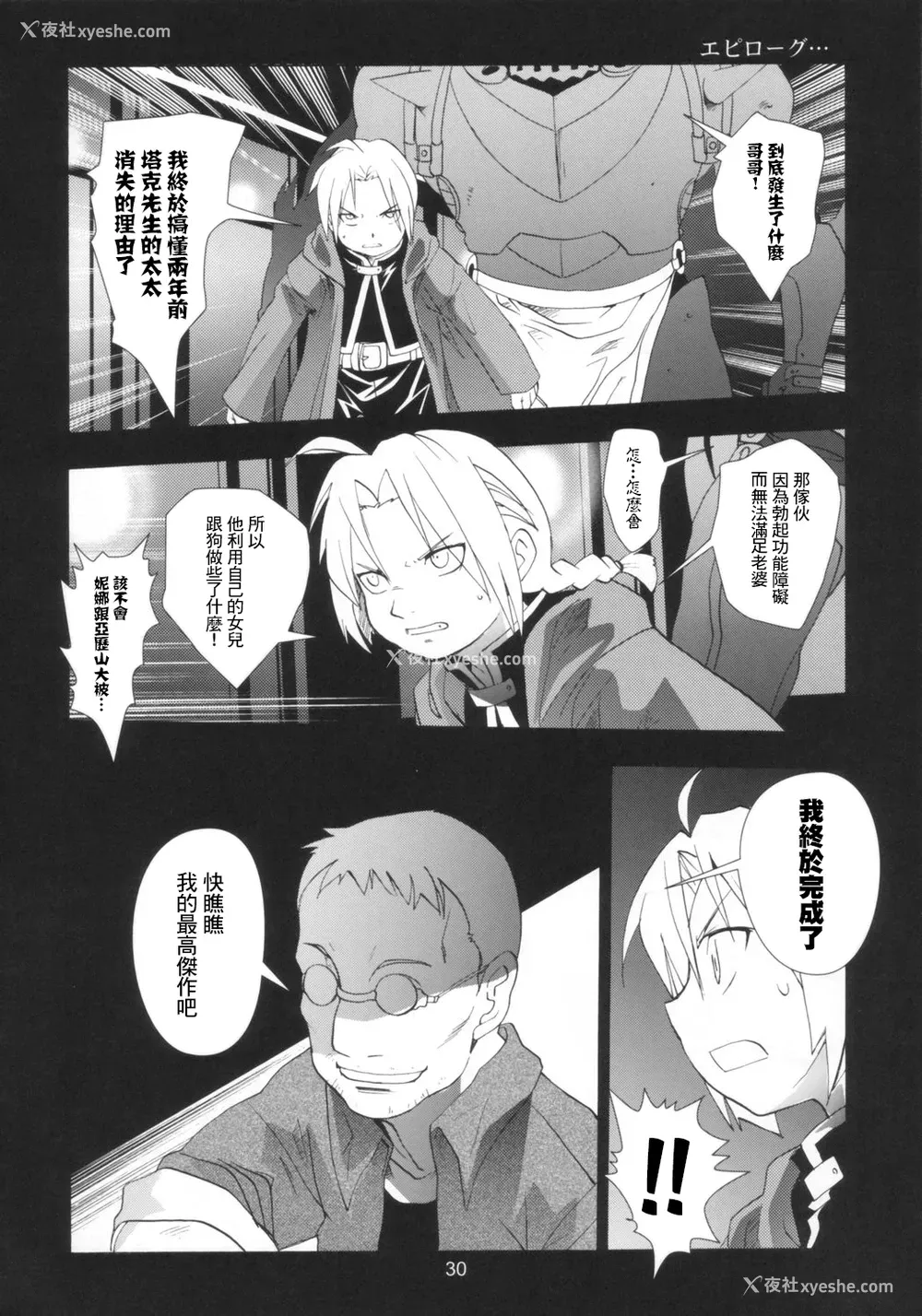 30P - (C66) [秒杀狸団 (佐伯达也)] Ona.Nina (钢の錬金术师) [中国翻訳]