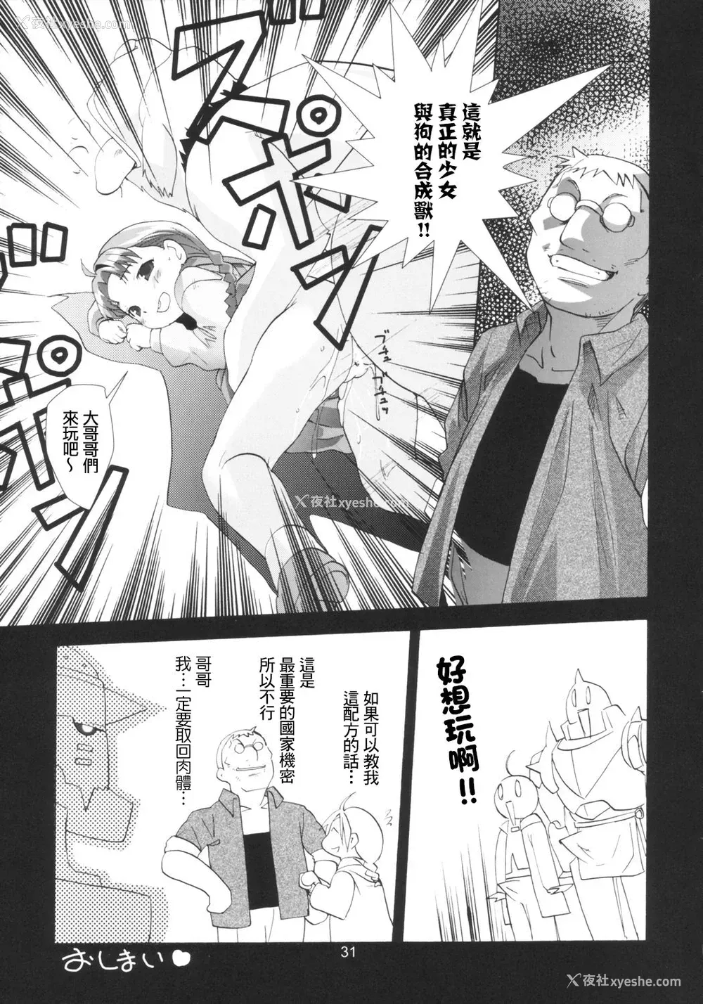31P - (C66) [秒杀狸団 (佐伯达也)] Ona.Nina (钢の錬金术师) [中国翻訳]