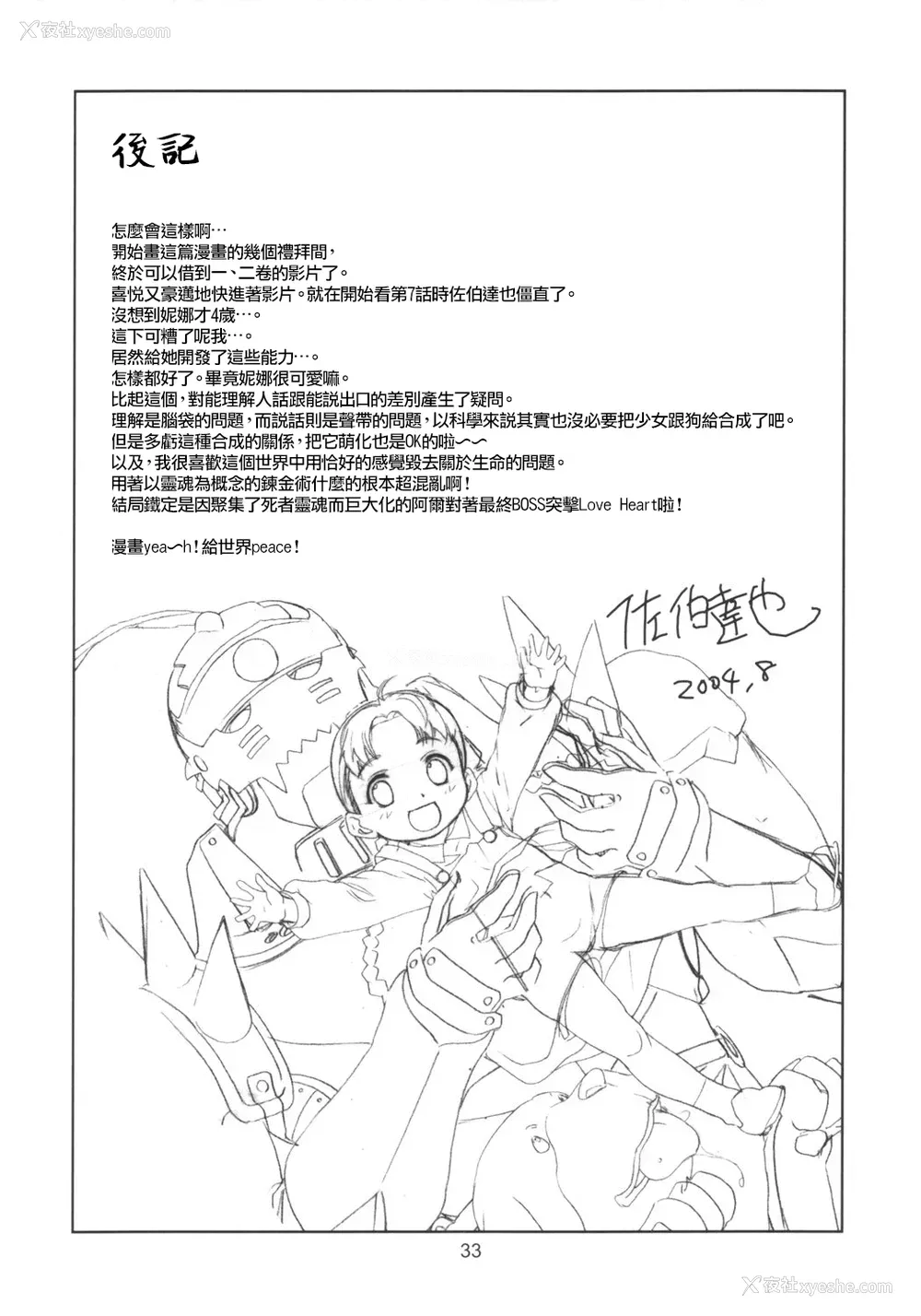 33P - (C66) [秒杀狸団 (佐伯达也)] Ona.Nina (钢の錬金术师) [中国翻訳]