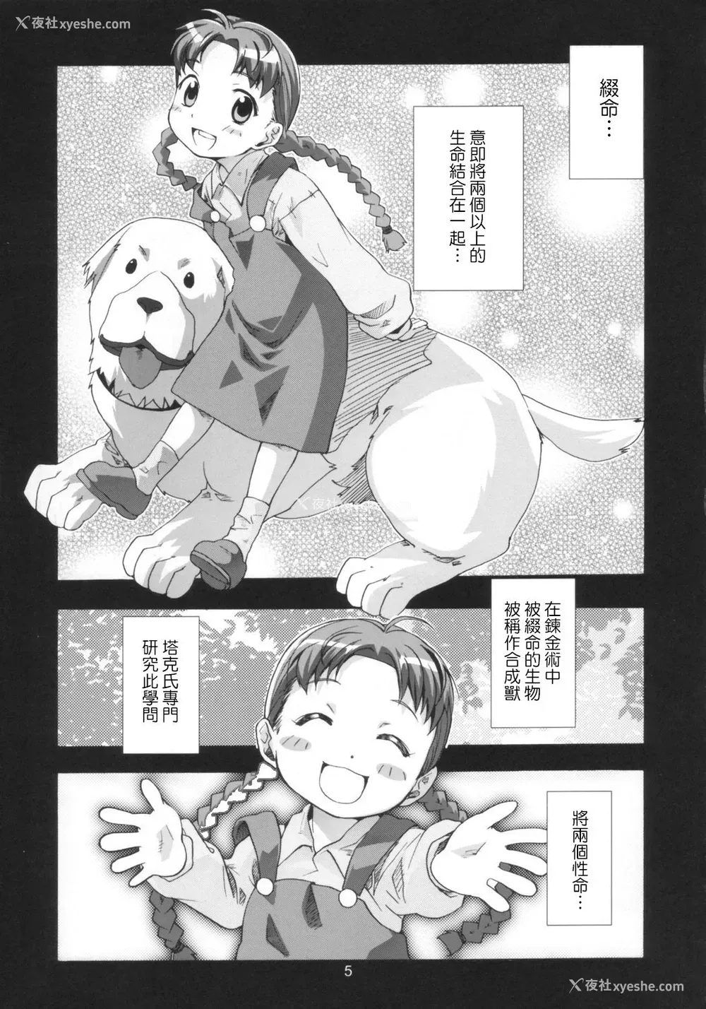 5P - (C66) [秒杀狸団 (佐伯达也)] Ona.Nina (钢の錬金术师) [中国翻訳]