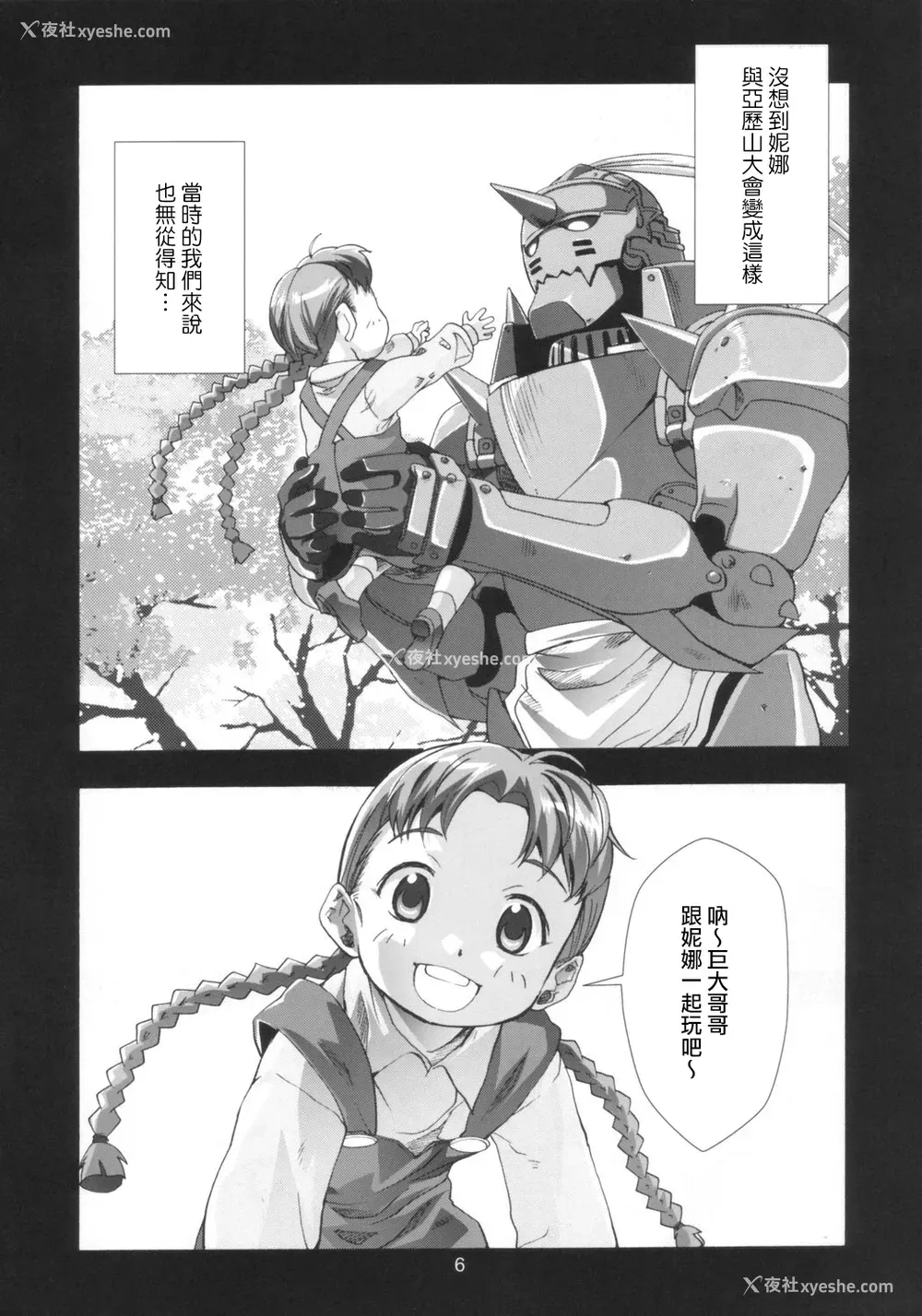 6P - (C66) [秒杀狸団 (佐伯达也)] Ona.Nina (钢の錬金术师) [中国翻訳]