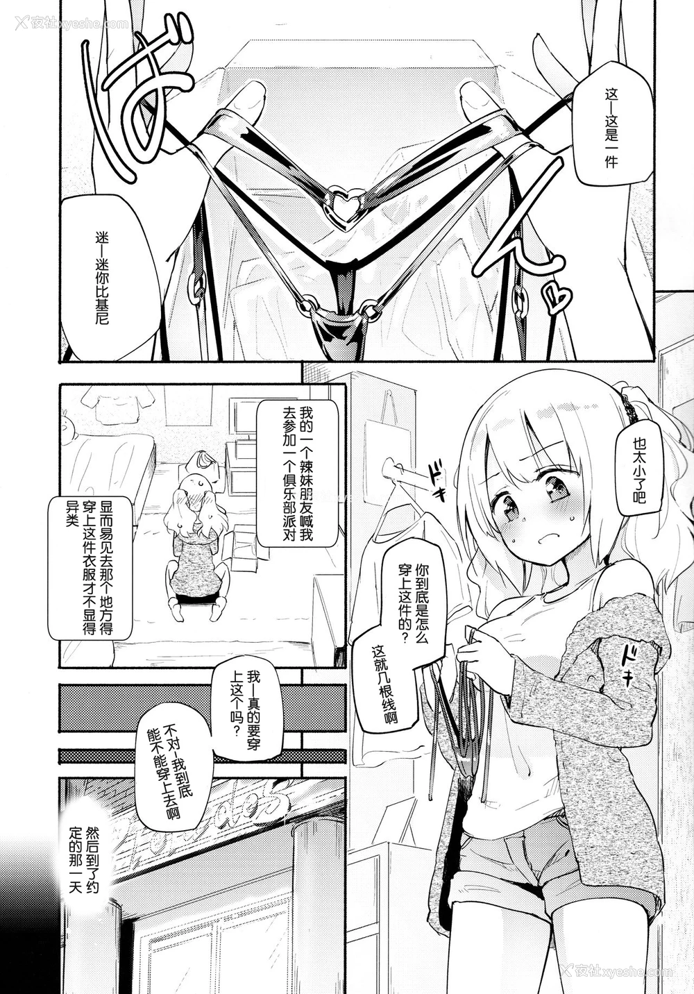 2P - (C97) [ほむら屋★プレアデス (焔すばる)] どきどき★ガールズダンスクラブ [中国翻訳]