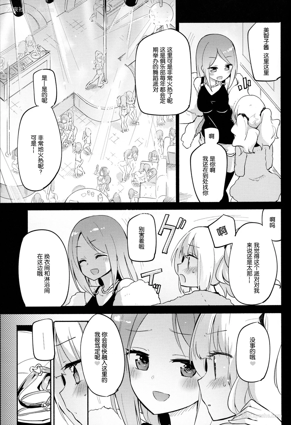 4P - (C97) [ほむら屋★プレアデス (焔すばる)] どきどき★ガールズダンスクラブ [中国翻訳]