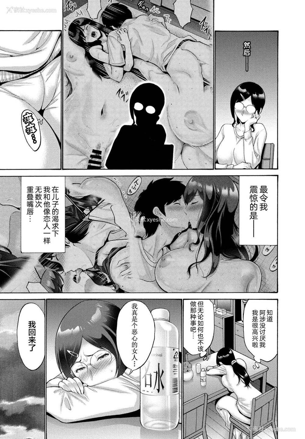 4P - [西川康] 伯母と母(后编) (COMIC ペンギンクラブ 2021年9月号) [中国翻訳] [DL版]