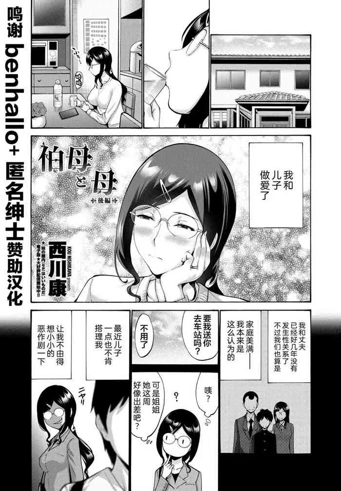 [西川康] 伯母と母(后编) (COMIC ペンギンクラブ 2021年9月号) [中国翻訳] [DL版]