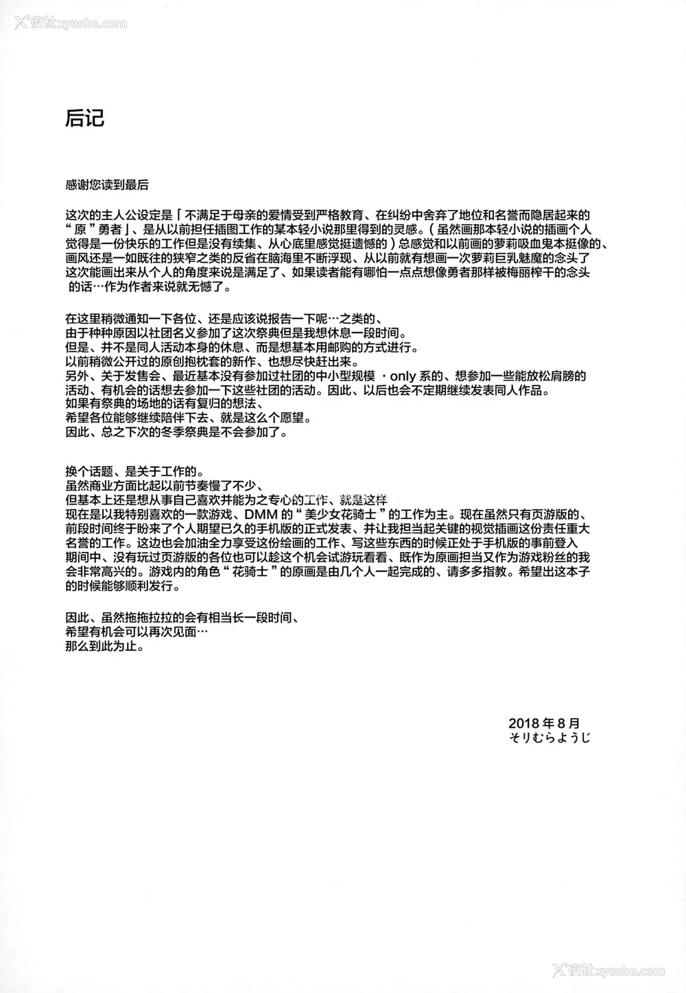 20P - (C94) [Misty Isle (そりむらようじ)] 堕落勇者とサキュバスの宴 [中国翻訳]