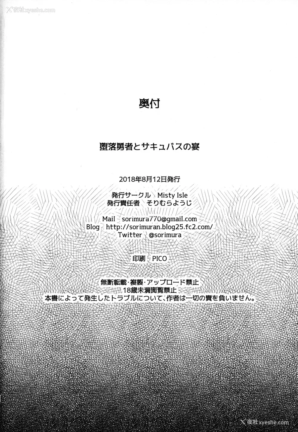 21P - (C94) [Misty Isle (そりむらようじ)] 堕落勇者とサキュバスの宴 [中国翻訳]
