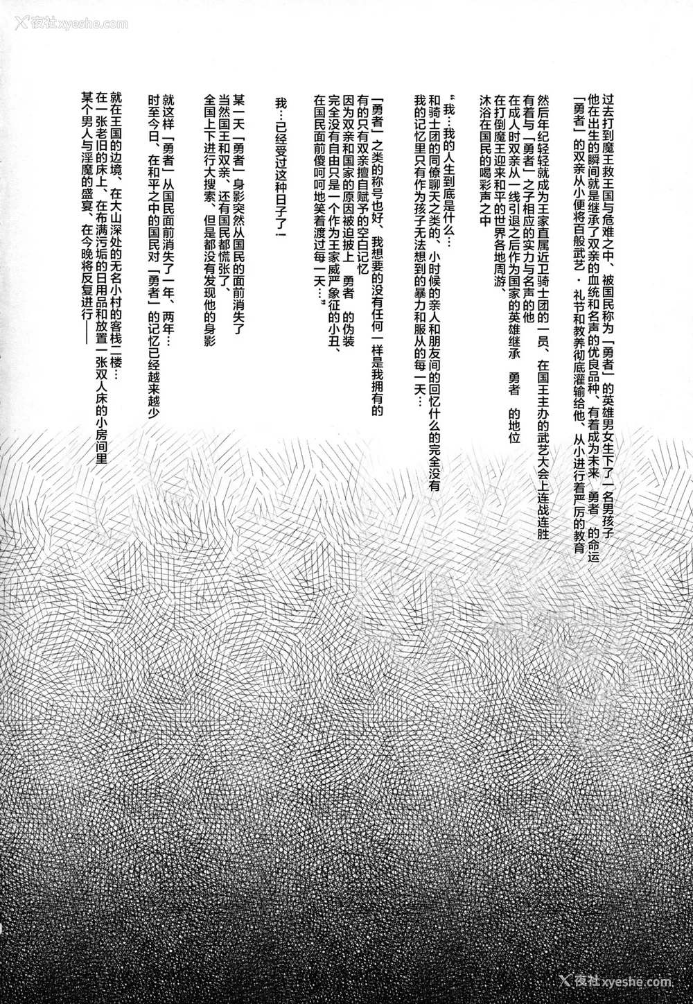 3P - (C94) [Misty Isle (そりむらようじ)] 堕落勇者とサキュバスの宴 [中国翻訳]