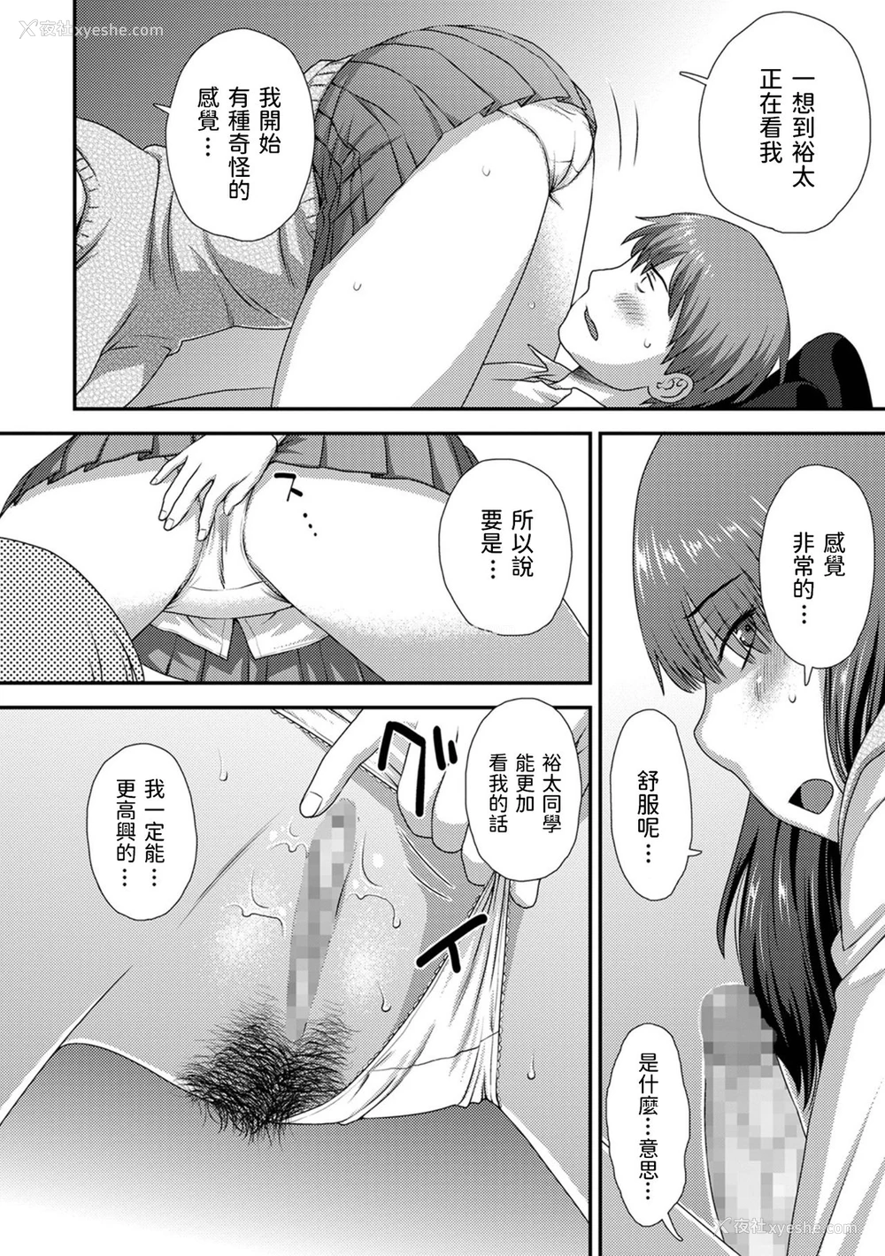 10P - [くどうひさし] のぞいてオナって (コミック刺激的SQUIRT!! Vol.23) [中国翻訳] [DL版]