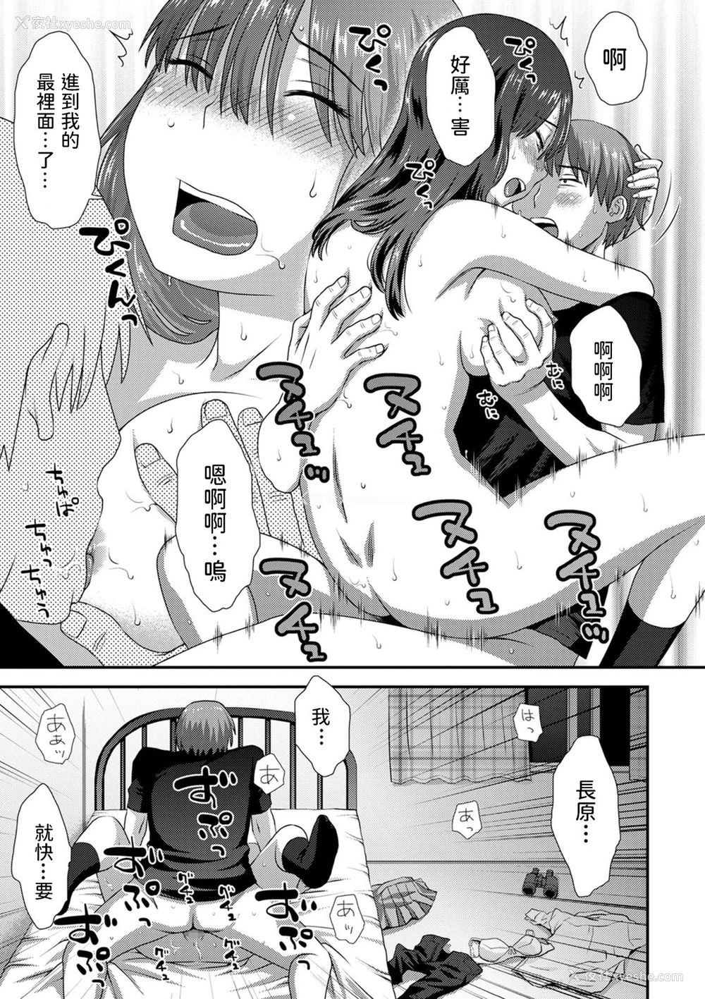 17P - [くどうひさし] のぞいてオナって (コミック刺激的SQUIRT!! Vol.23) [中国翻訳] [DL版]
