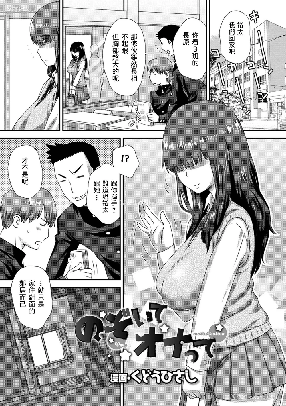 1P - [くどうひさし] のぞいてオナって (コミック刺激的SQUIRT!! Vol.23) [中国翻訳] [DL版]