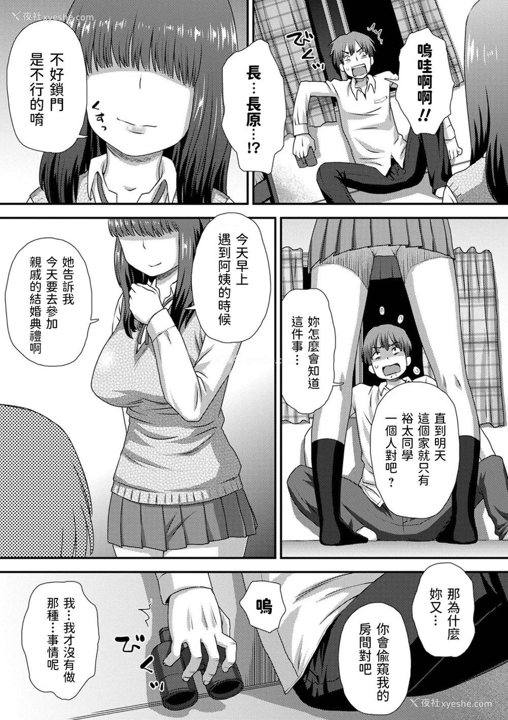 5P - [くどうひさし] のぞいてオナって (コミック刺激的SQUIRT!! Vol.23) [中国翻訳] [DL版]