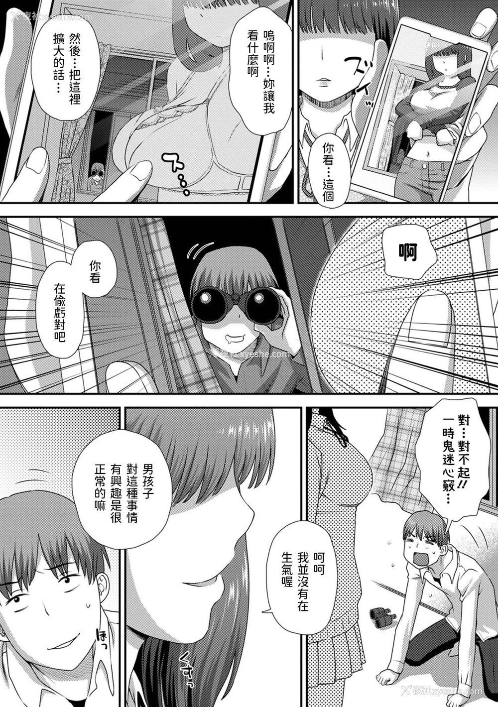6P - [くどうひさし] のぞいてオナって (コミック刺激的SQUIRT!! Vol.23) [中国翻訳] [DL版]