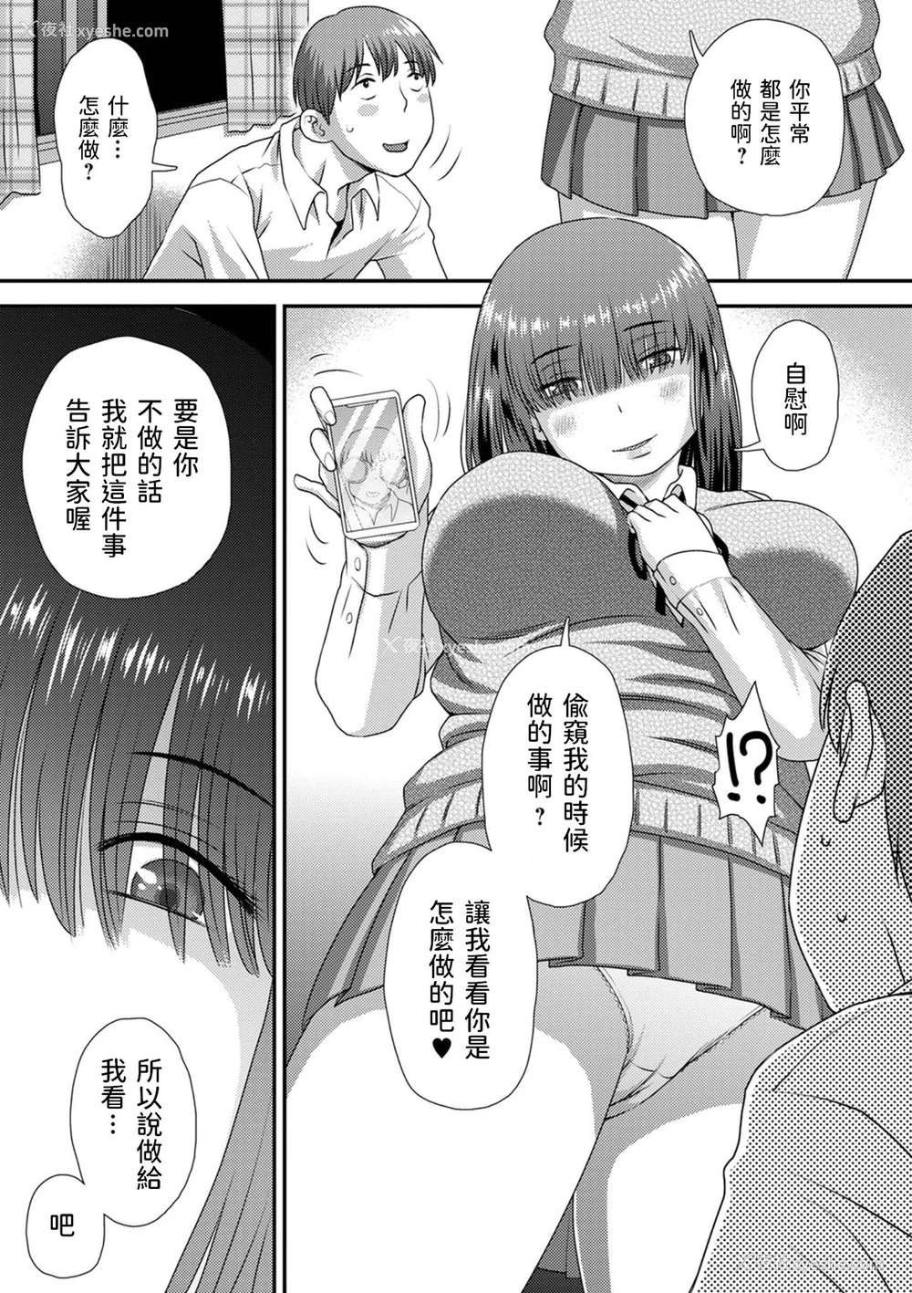 7P - [くどうひさし] のぞいてオナって (コミック刺激的SQUIRT!! Vol.23) [中国翻訳] [DL版]
